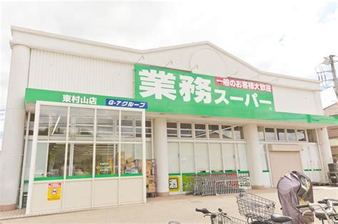 業務スーパー東村山店|業務スーパー 東村山店（東村山市/スーパーマーケット）の電話。